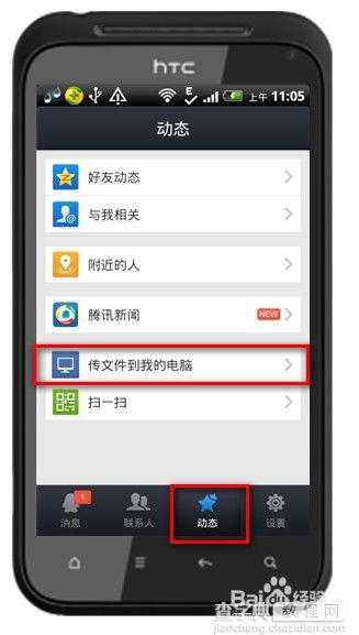 怎么将手机QQ上的文件快速传到电脑上5