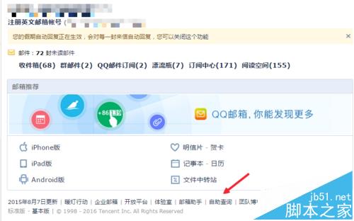 QQ邮箱怎么查看最近一个月的登录信息?5