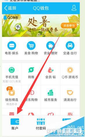 手机QQ钱包之前的交易记录该怎么删除?4