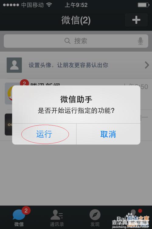 微信怎么自动加好友?微信自动加好友软件图解6