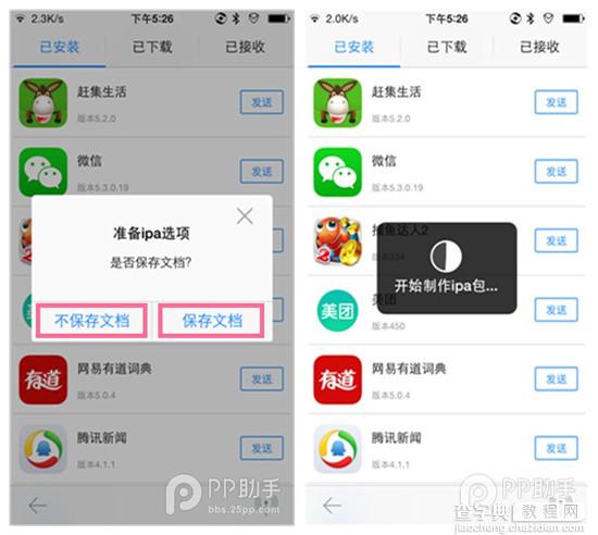 通过PP助手越狱版搞定文件传输功能的详细步骤6