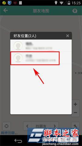 易信朋友地图如何使用 易信好友地图使用教程5
