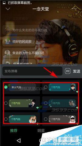 手机QQ音乐在哪里设置弹幕气泡?怎么设置弹幕气泡?6