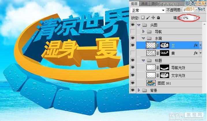 Illustrator(AI)设计制作清爽一夏海边水珠3D字特效实例教程21