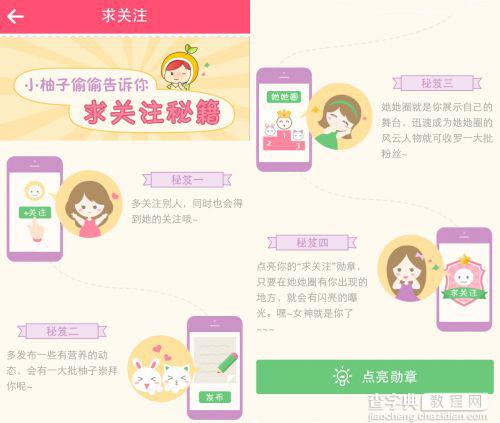 美柚4.0蜜友圈专属社区功能上线：让女生想说就说4