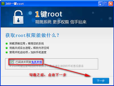 360一键root怎么用 360一键root如何获取授权管理权限1