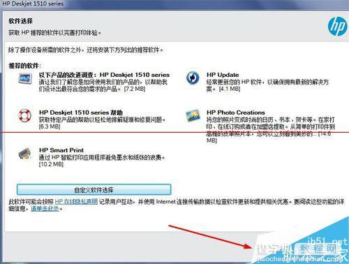 惠普hp1510打印机怎么安装驱动和校准？7