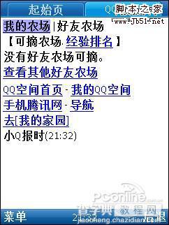 QQ农场手机版优缺点分析11