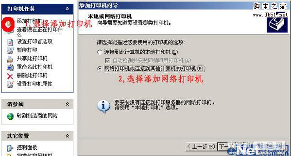 教你如何设置局域网内打印机共享2