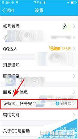 手机QQ怎么删除登录记录?3