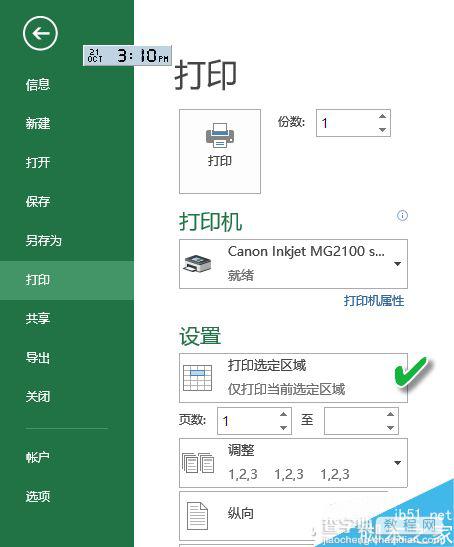 3招让Excel打印又省时又省墨省纸6