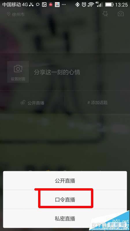 小米直播app怎么开启口令直播?3