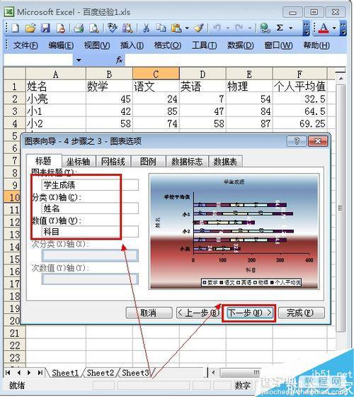 如何用excel画图?excel作图教程7