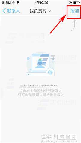 钉钉3.0怎么添加外部联系人?4