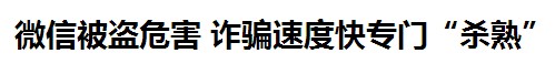 微信密码被盗了怎么找回 微信帐号被盗该怎么办2