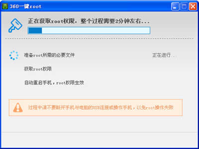 360一键root怎么用 360一键root如何获取授权管理权限3