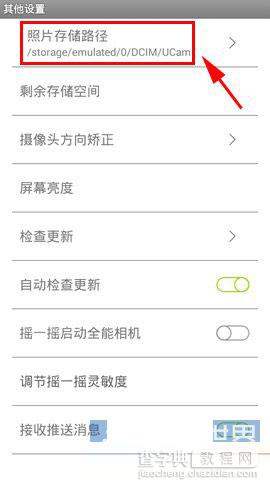 全能相机ucam怎么修改照片存储路径4
