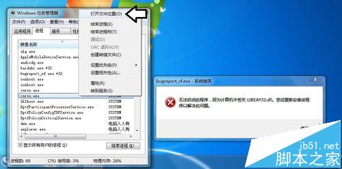 电脑出现bugreport_xf.exe系统错误该怎么办?4