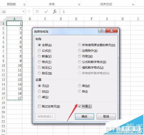 excel2016表格中的数据怎么纵向变横向?6