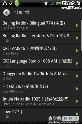 RadioTime让你的android也能听收音机5