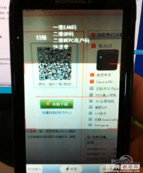 手机二维码扫描软件下载各种APP应用图文教程11