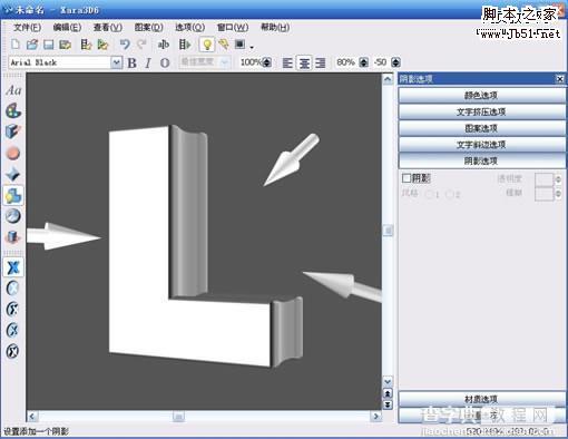 FireWorks xara3D打造3D文字特效3