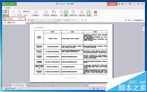 wps表格怎么设置正反面打印? wps文档双面打印的教程5