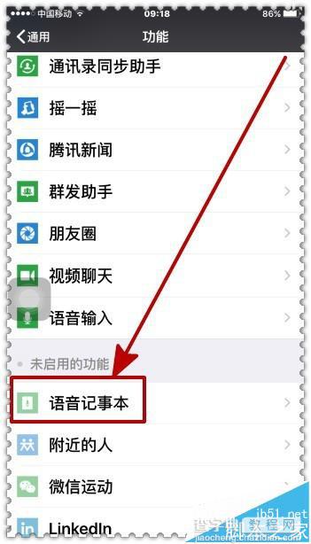 微信语音记事本怎么用? 微信开启语音记事的教程6