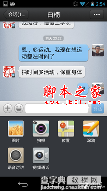 安卓版手机QQ2013详细使用图文教程4