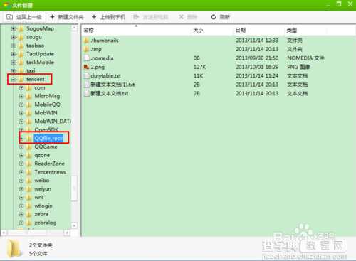 手机QQ接收到的文件存放在手机哪里?在哪里找6
