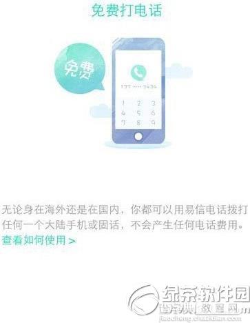 易信免费电话怎么用需要具备什么样的条件1
