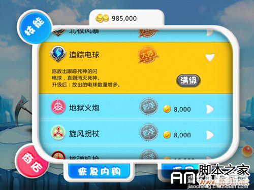 宫爆老奶奶金币修改(iOS版iPad/iPhone)金币教程9