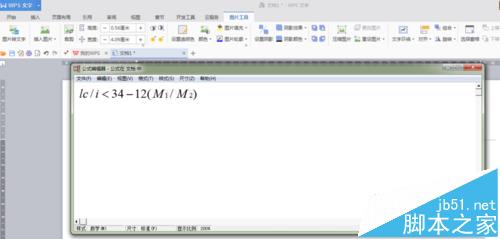 wps文件中怎么编辑公式? wps公式编辑器的使用教程4