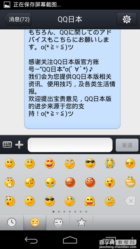 安卓QQ日本版使用教程 教程教你伪装定位日本认识日本MM9