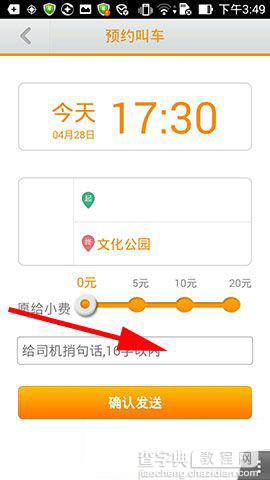 嘀嘀打车订单添加附加信息教程图解3