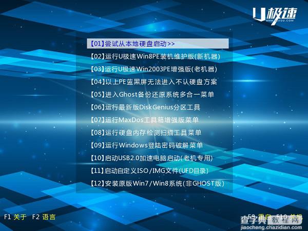 电脑开机密码忘记后利用U极速U盘启动盘修改登录密码方法图解2