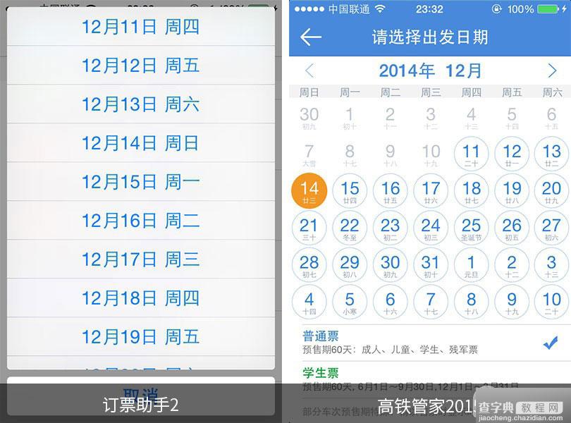 手机抢票软件哪个好? 第三方ios火车票订购应用全面对比8