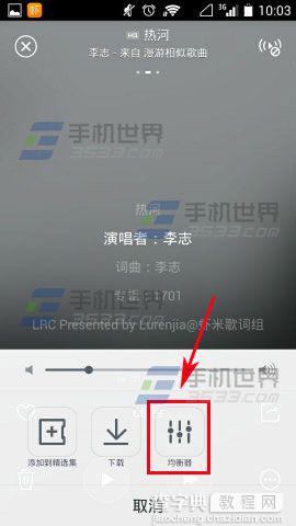 手机虾米音乐均衡器如何设置3