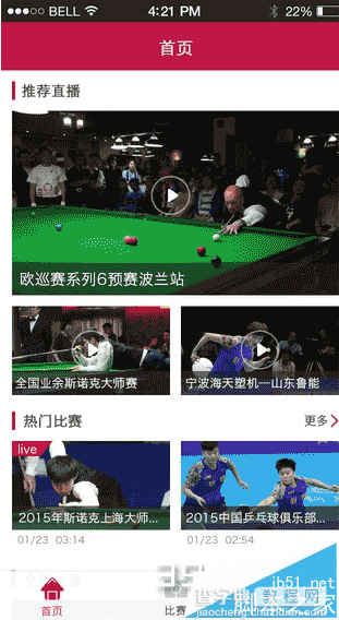 章鱼tv怎么看回放?章鱼tv重播观看方法1
