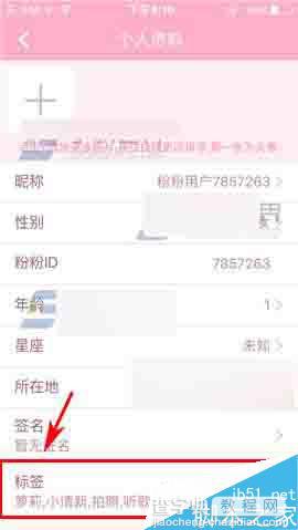 粉粉日记app怎么添加标签呢?4