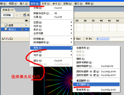 Flash实例:打造佛光效果11