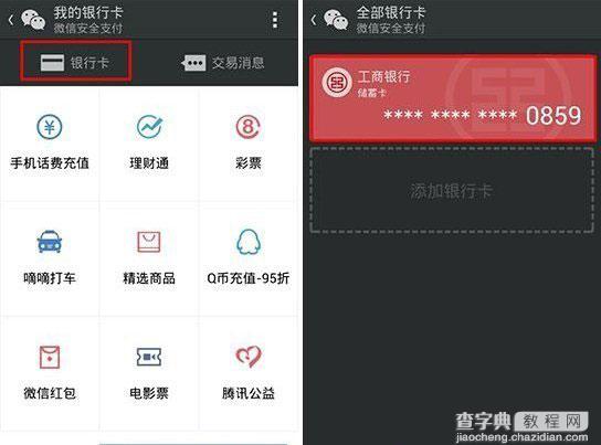 微信钱包怎么解除银行卡?微信钱包银行卡解绑教程2