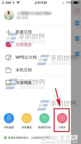WPS Office手机版密码怎么修改?2