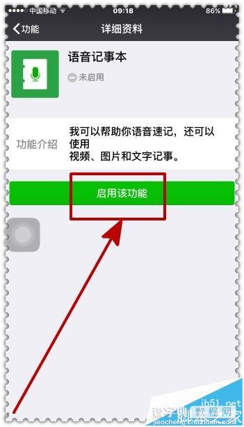 微信语音记事本怎么用? 微信开启语音记事的教程7