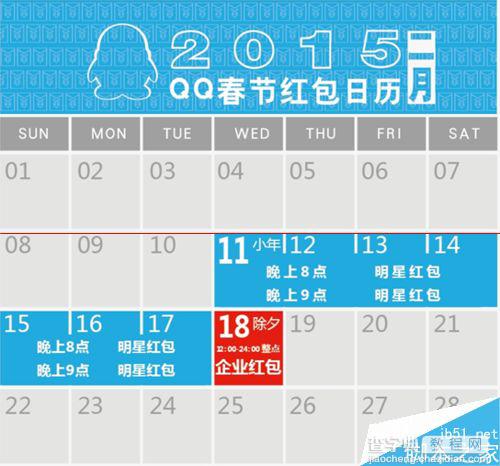 2015年除夕夜怎么抢QQ企业红包？5