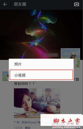 微信小视频发朋友圈怎么操作？小视频发朋友圈教程2