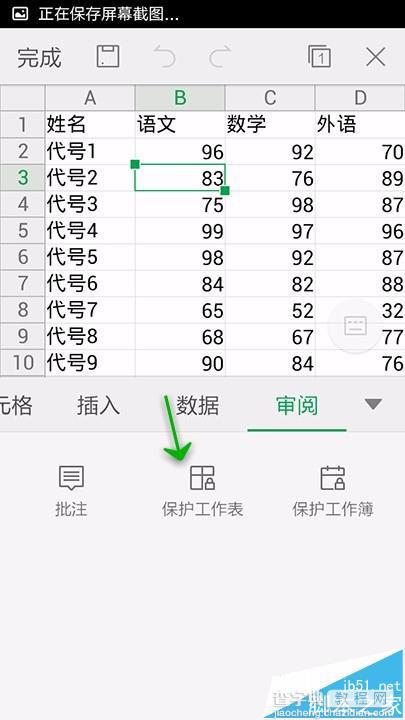 手机WPS OFFICE怎么开启表格护功能?6