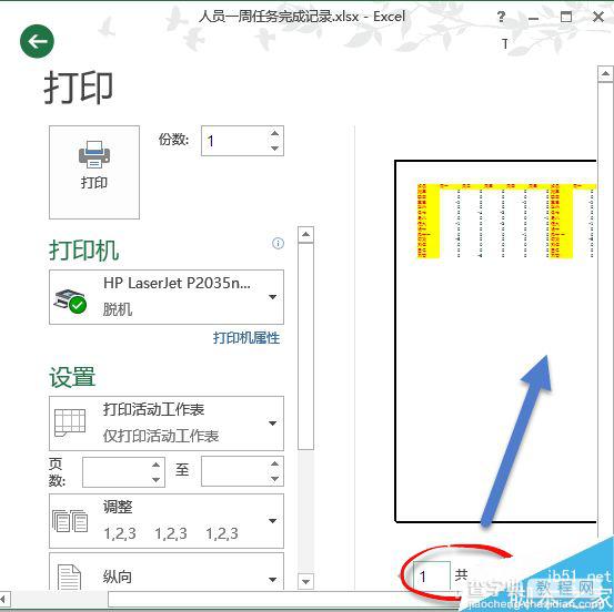 3招让Excel打印又省时又省墨省纸1