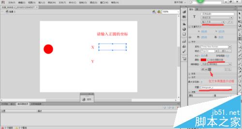 flash动画基础教程之文本类型和转换为元件的用法12