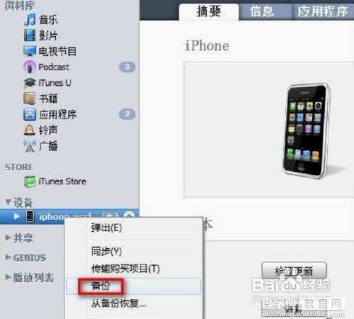 苹果iphone4 4.3.5越狱教程(完美版)1
